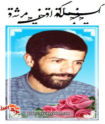 سردار شهید مهدی شرعپسند سردار شهید مهدی شرعپسند