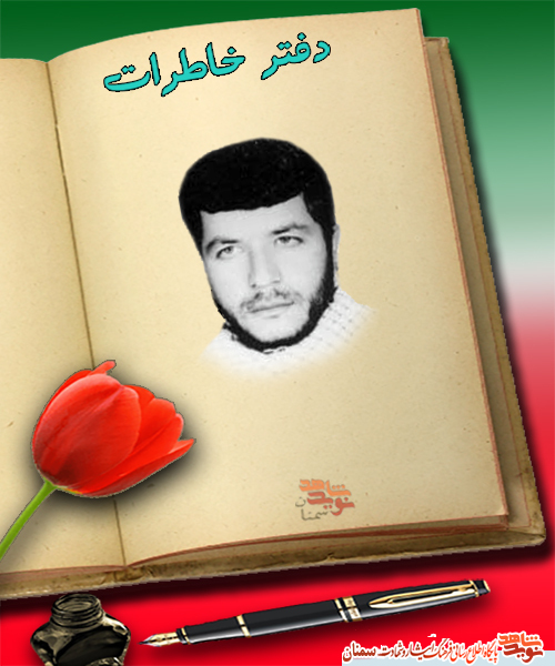 خواب شهادتش را برایم تعریف کرد خواب شهادتش را برایم تعریف کرد