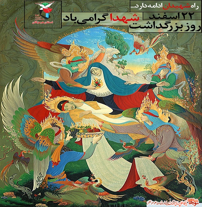 پوستر| 22اسفند روز بزرگداشت پوستر| 22اسفند روز بزرگداشت