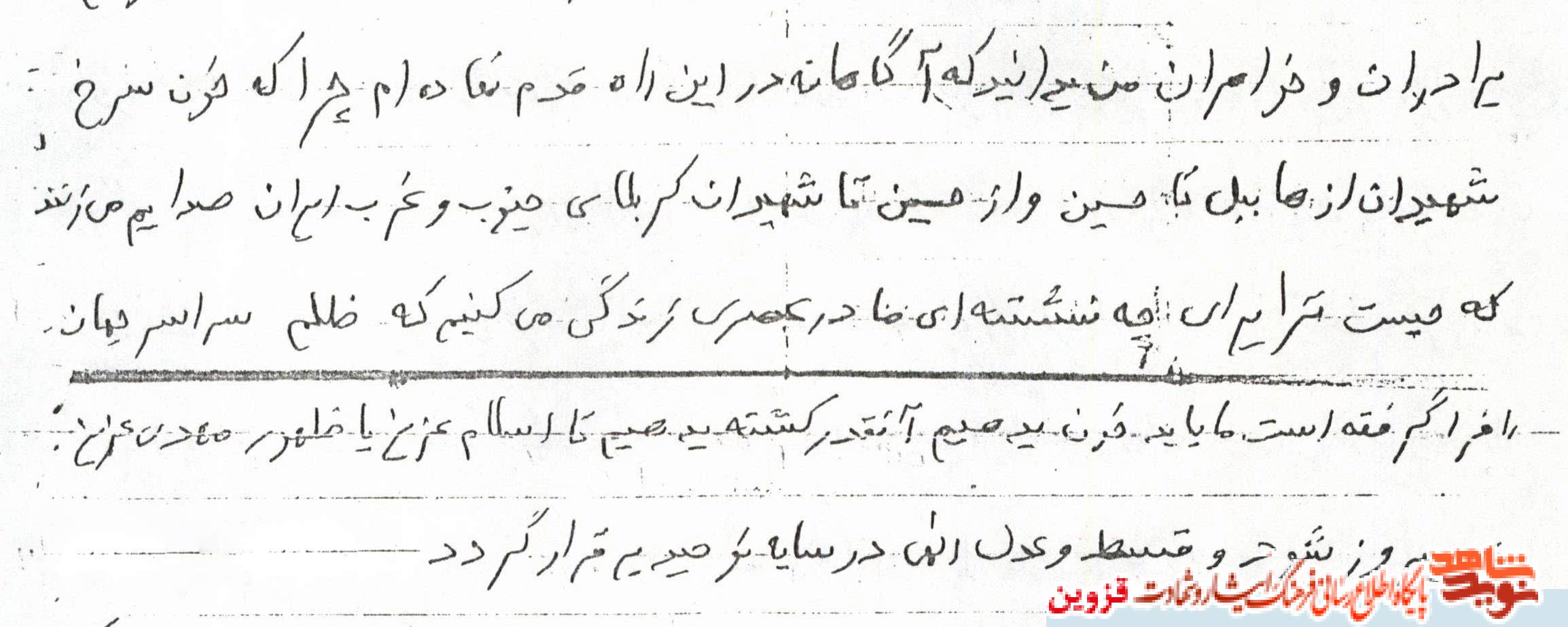 دستنوشته | خون سرخ شهیدان صدایم مىزنند دستنوشته | خون سرخ شهیدان صدایم مىزنند