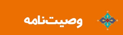 ویژه‌نامه الکترونیکی شهید «حجت‌الله صنعتکارآهنگری‌فرد» منتشر شد