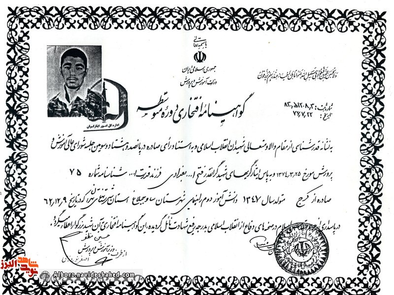 اسناد| شهید 