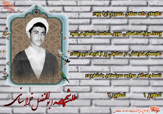 ویژه‌نامه طلبه شهید 