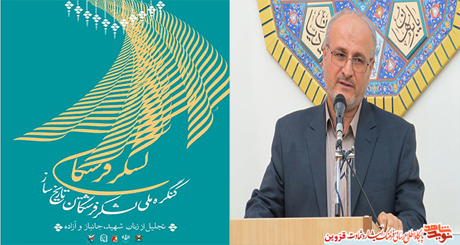 کنگره استانی لشگر فرشتگان تاریخساز برگزار میشود کنگره استانی لشگر فرشتگان تاریخساز برگزار میشود