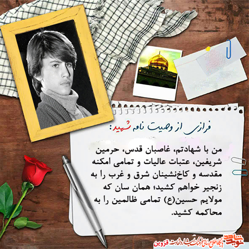 با شهادتم، کاخنشینان شرق و غرب را به زنجیر خواهم کشید با شهادتم، کاخنشینان شرق و غرب را به زنجیر خواهم کشید