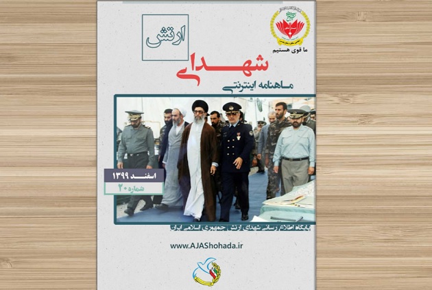 آماری از شهدای ارتش از 22 بهمن تا پایان اسفند آماری از شهدای ارتش از 22 بهمن تا پایان اسفند