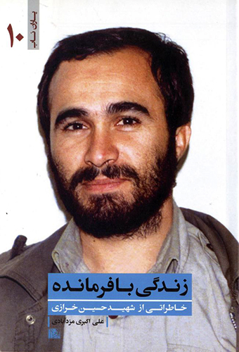 ویژه نامه/ معرفی بسته کتاب شهید «احمد کاظمی»