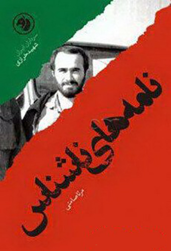 ویژه نامه/ معرفی بسته کتاب شهید «احمد کاظمی»