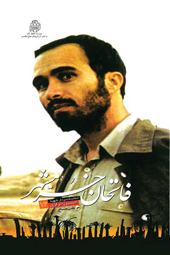 ویژه نامه/ معرفی بسته کتاب شهید «احمد کاظمی»