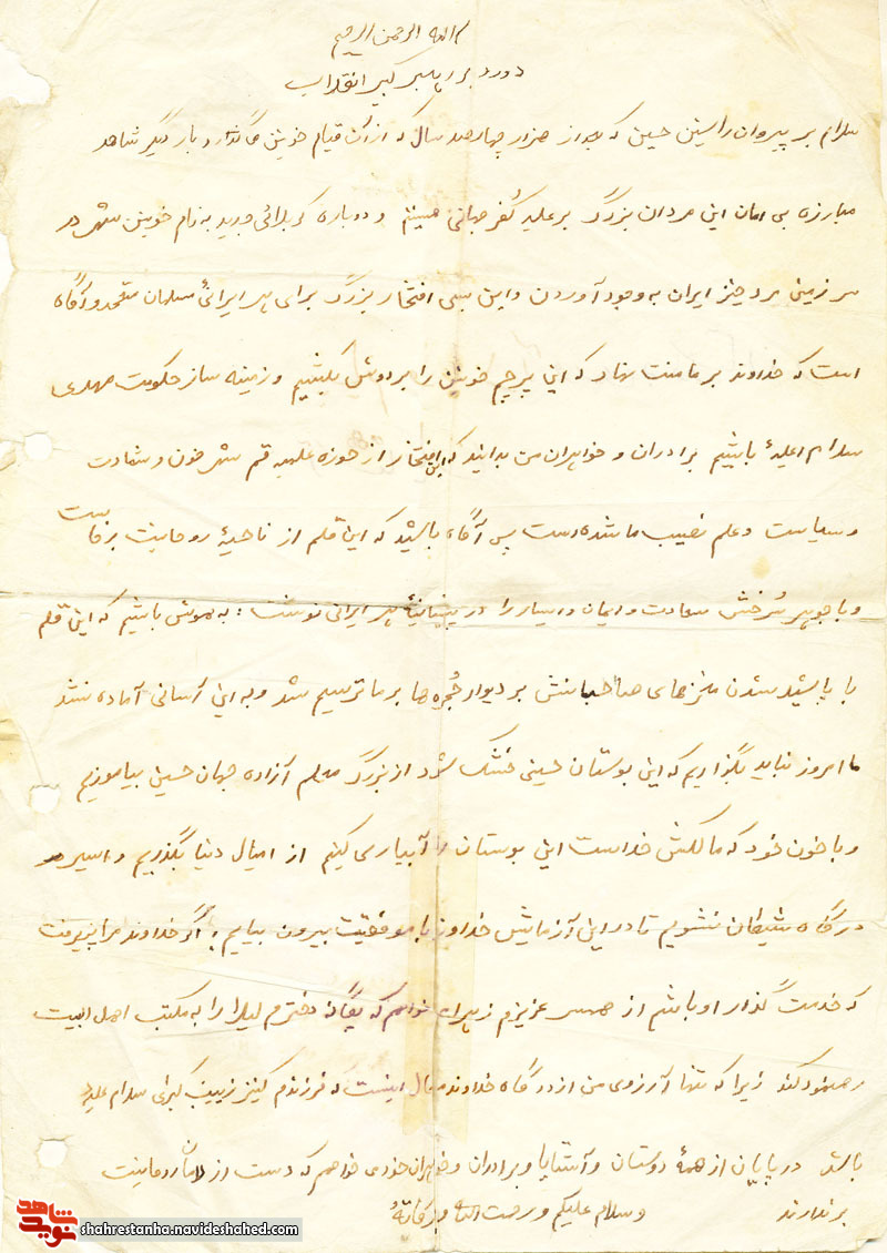 قلم روحانیت آغاز راه قلم روحانیت آغاز راه
