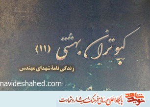 معرفی کتاب| کبوتران بهشتی (11) معرفی کتاب| کبوتران بهشتی (11)