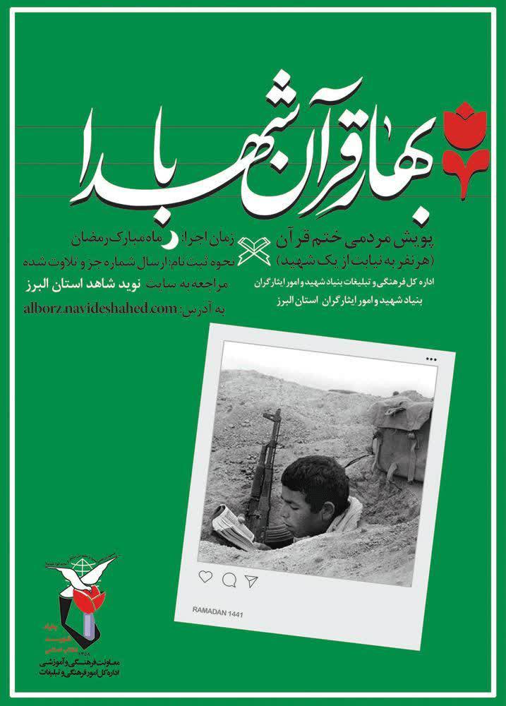 رمضان را با 