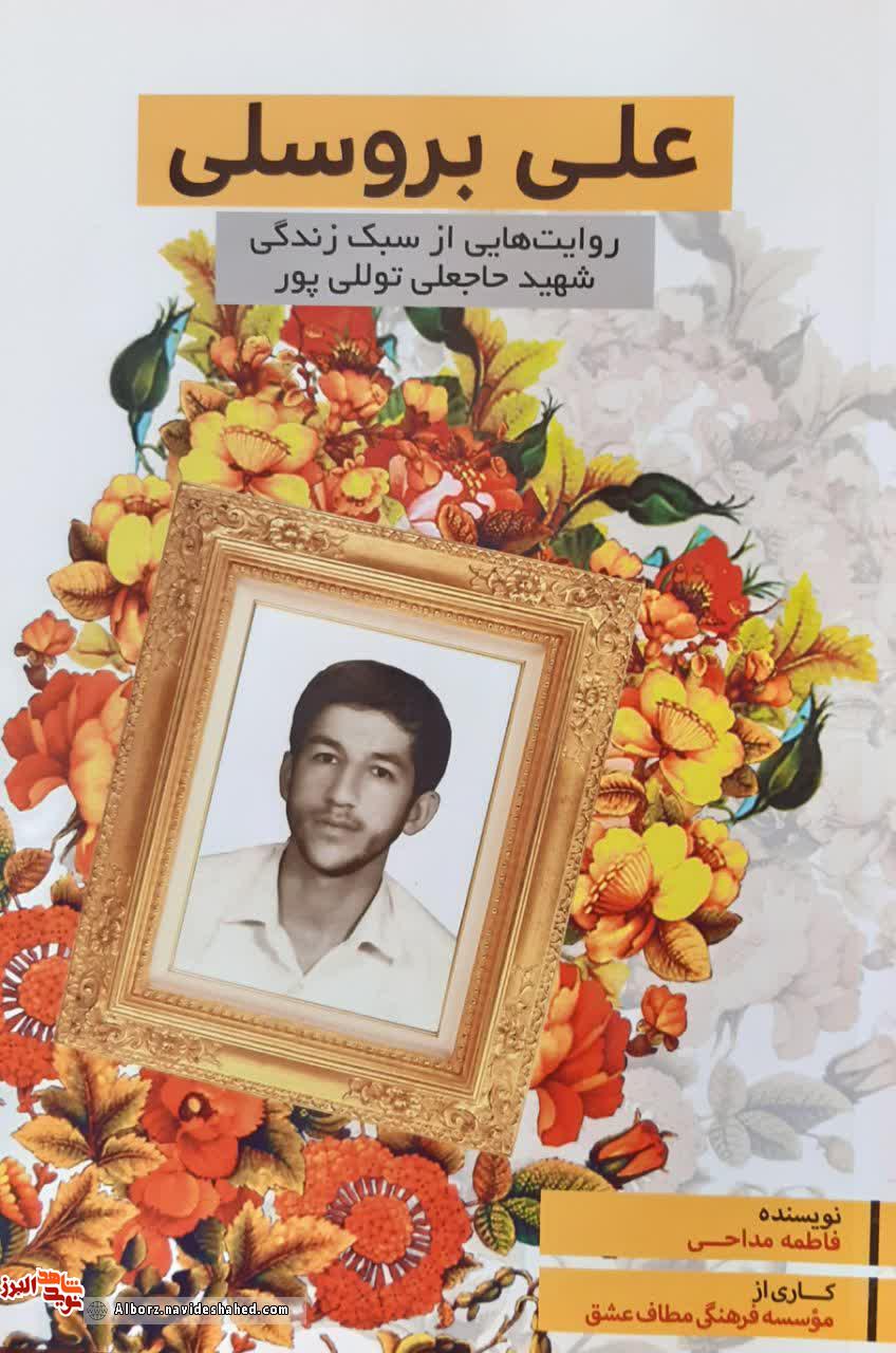 «علی بروسلی» در بازار کتاب «علی بروسلی» در بازار کتاب