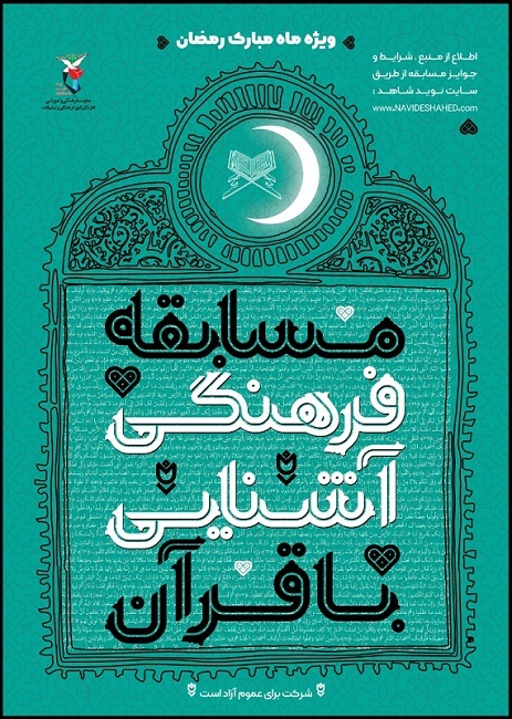 «افزایش تعداد برندگان مسابقه فرهنگی آشنایی با قرآن» «افزایش تعداد برندگان مسابقه فرهنگی آشنایی با قرآن»