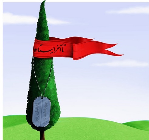 ستبر تیر و ترکش