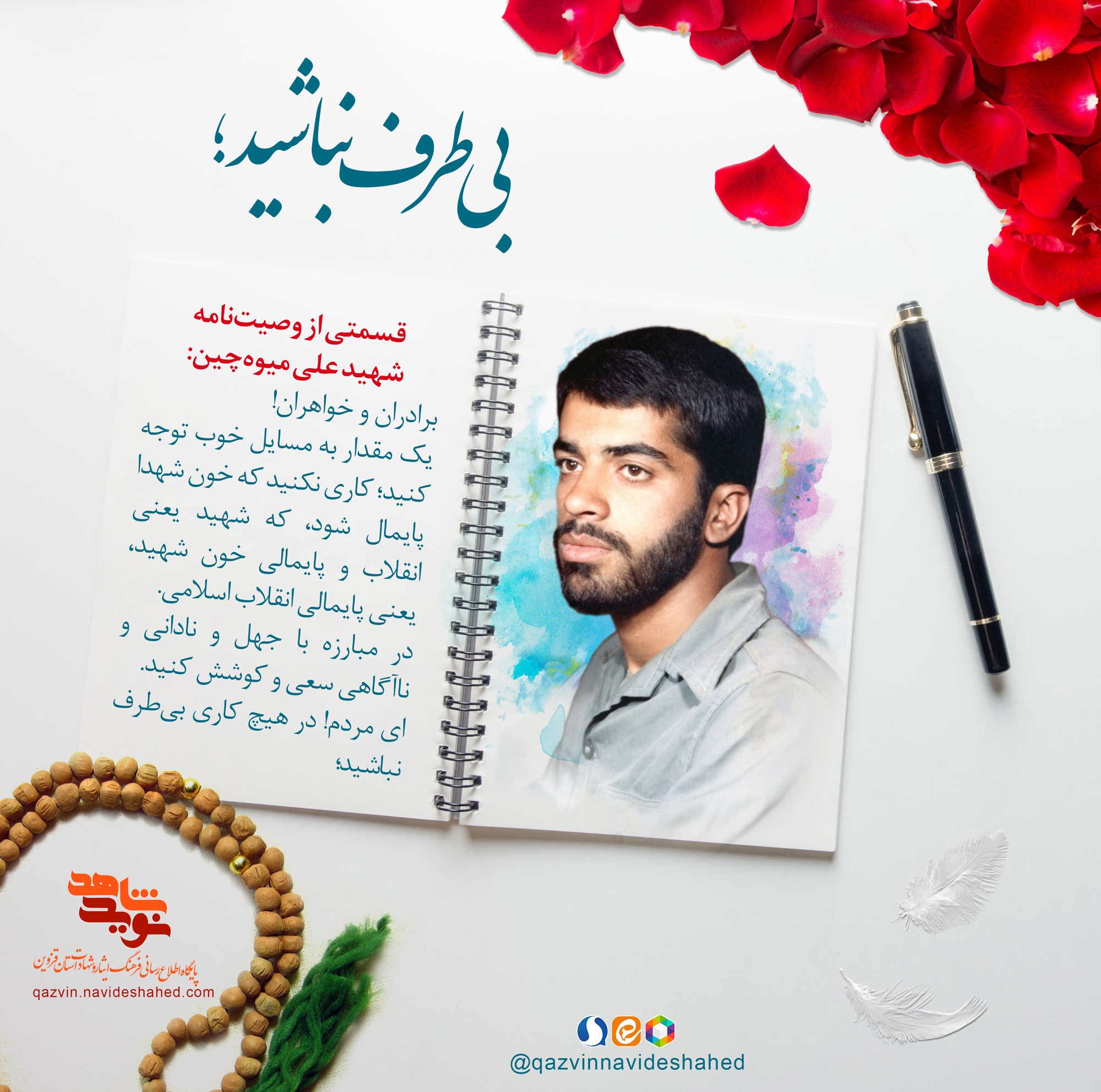 عکسنوشت | بیطرف نباشید! عکسنوشت | بیطرف نباشید!