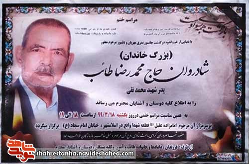 پدر یک شهید اسلامشهری آسمانی شد پدر یک شهید اسلامشهری آسمانی شد