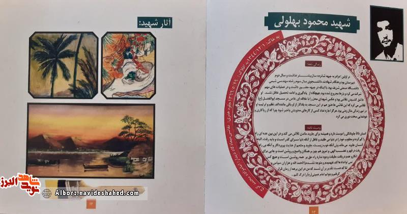 مجموعه نگارستان جانان؛ آثار شهدای هنرمند استان البرز مجموعه نگارستان جانان؛ آثار شهدای هنرمند استان البرز