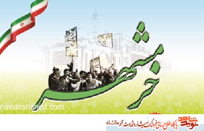 خرمشهر قسمتی از خاک کربلا است خرمشهر قسمتی از خاک کربلا است