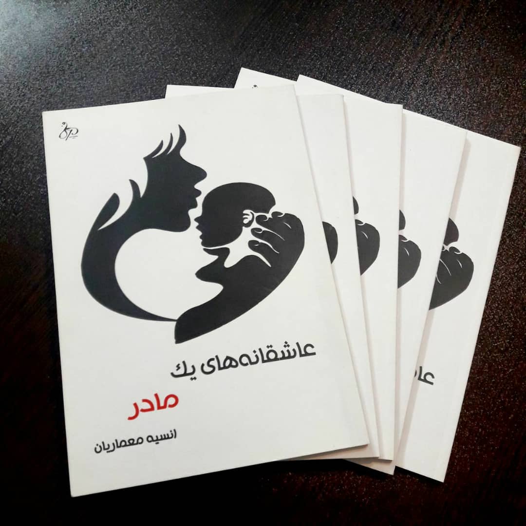 نخستین جلوه ایثار در تاریخ بشریت ایثار مادرانه بوده است