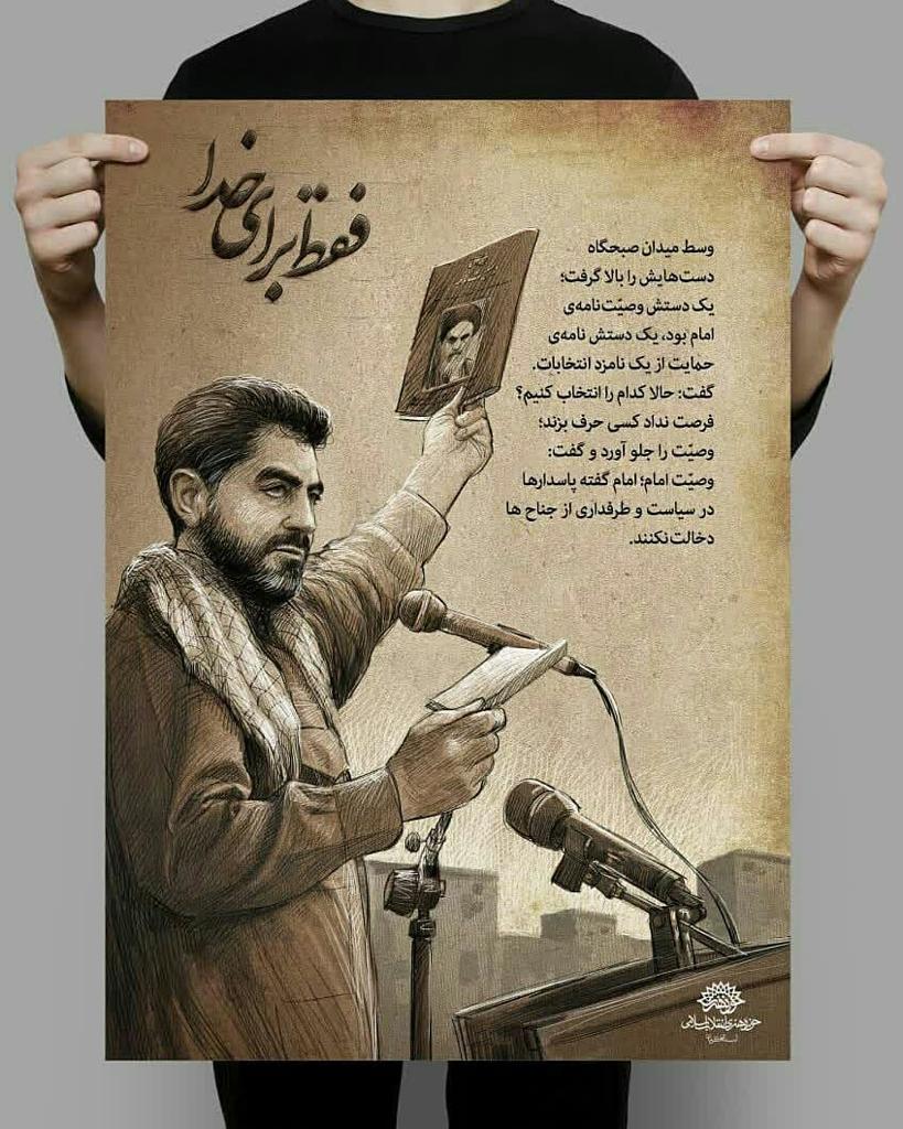 فقط برای خدا (2) فقط برای خدا (2)