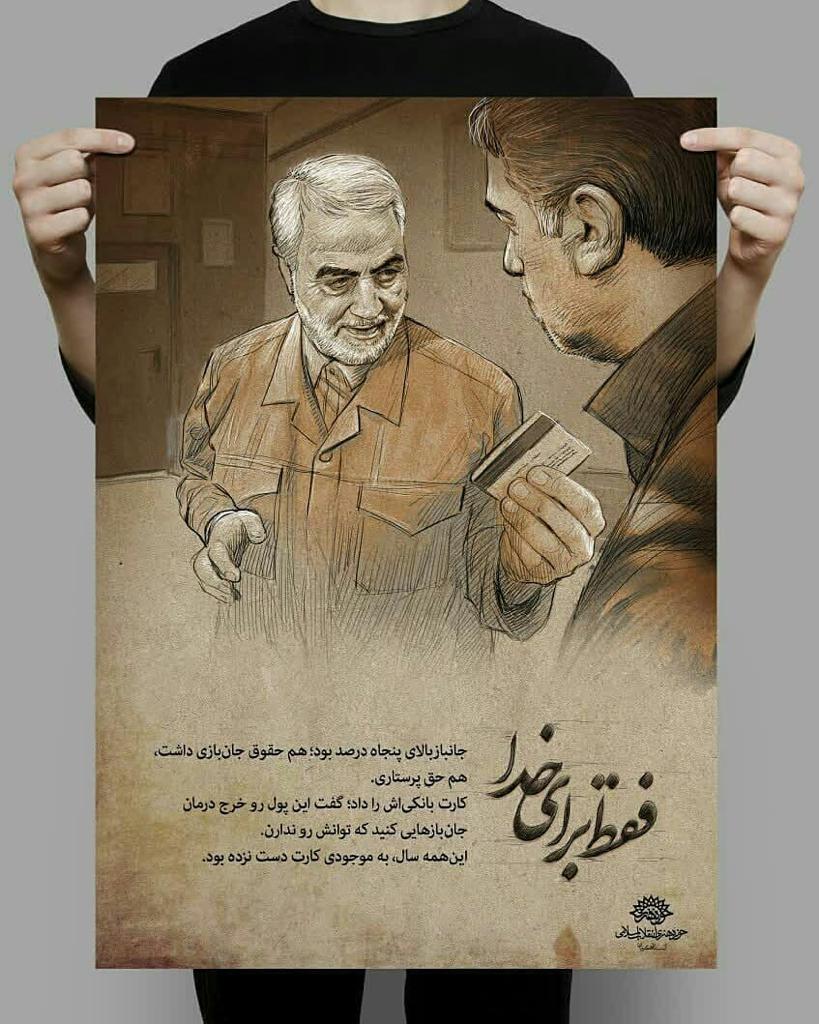 فقط برای خدا