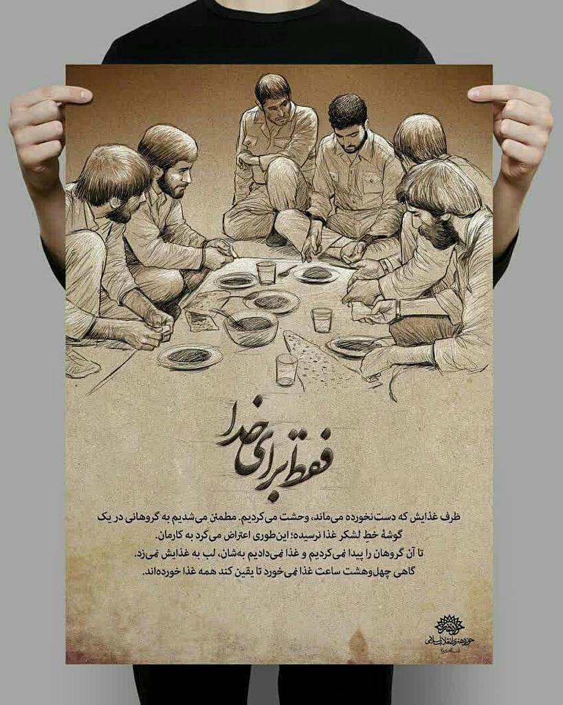 فقط برای خدا