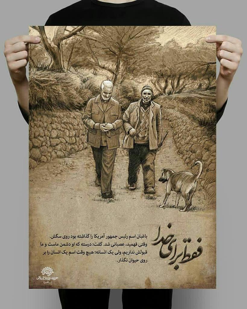 فقط برای خدا