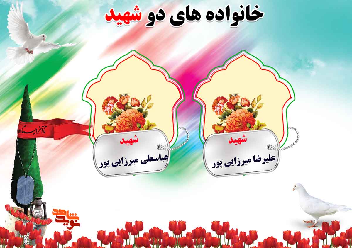 دو شهیدی های استان مرکزی | شهیدان میرزایی پور، میرطیبی، ناصری و نعیمی دو شهیدی های استان مرکزی | شهیدان میرزایی پور، میرطیبی، ناصری و نعیمی