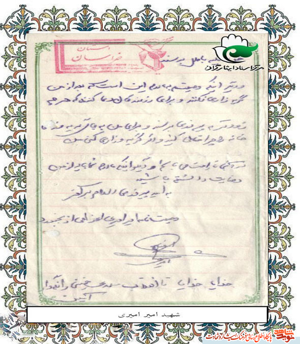 اسناد|دست خط به یادگار مانده از شهیدی که نوزده سال بیشتر سن نداشت اسناد|دست خط به یادگار مانده از شهیدی که نوزده سال بیشتر سن نداشت