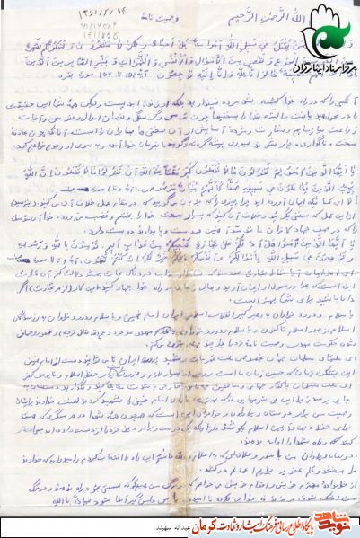 به شهادت من افتخار کنید به شهادت من افتخار کنید