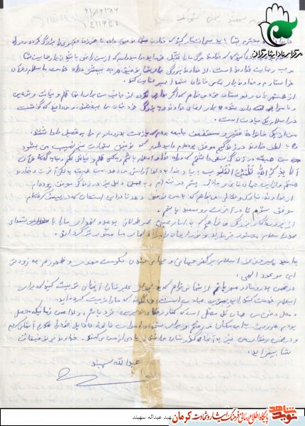 به شهادت من افتخار کنید به شهادت من افتخار کنید