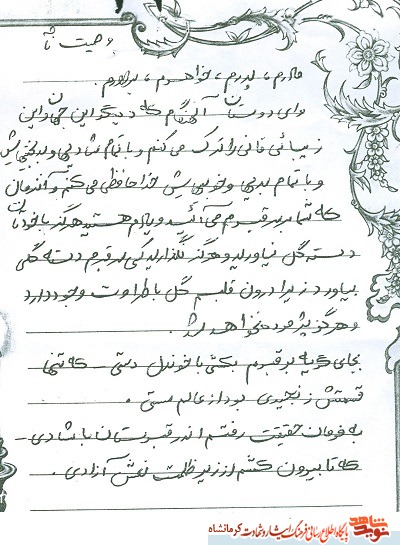 گل درونم پژمرده نخواهد شد گل درونم پژمرده نخواهد شد