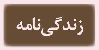 ویژه‌نامه الکترونیکی شهید 