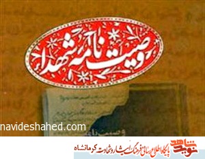 شهادت در راه عقیده و آرمان شهادت در راه عقیده و آرمان