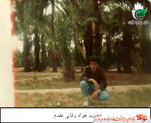 دلنوشته/شهید جواد وفایی مقدم دلنوشته/شهید جواد وفایی مقدم