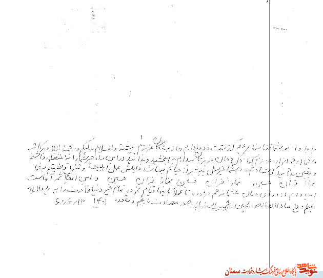 دستنوشتهای از شهید دستنوشتهای از شهید