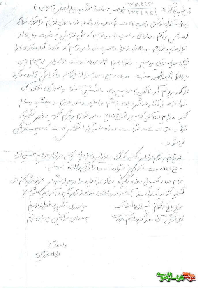 وصیت نامه شهید علی اصغر رحیمی وصیت نامه شهید علی اصغر رحیمی