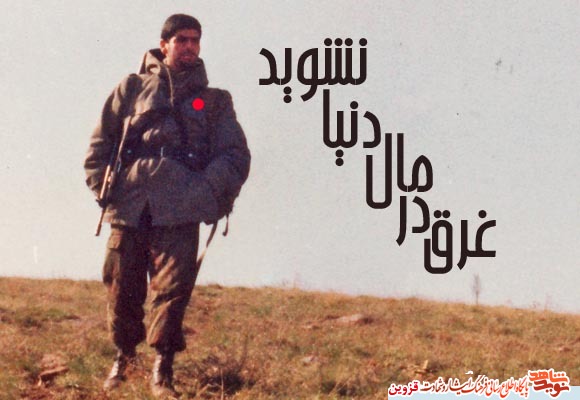 عکسنوشت | غرق در مال دنیا نشوید عکسنوشت | غرق در مال دنیا نشوید