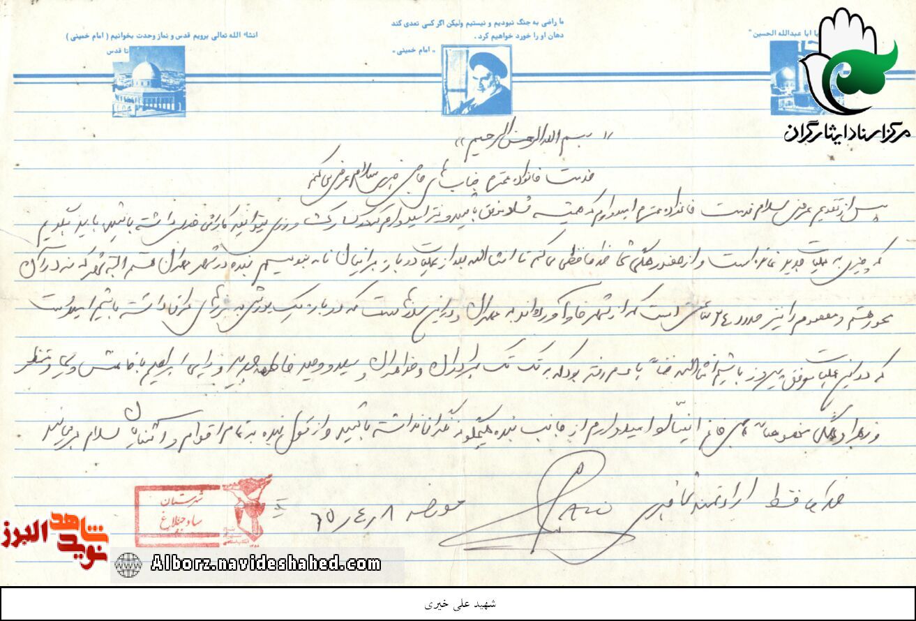 اسناد | دستخط شهید اسناد | دستخط شهید