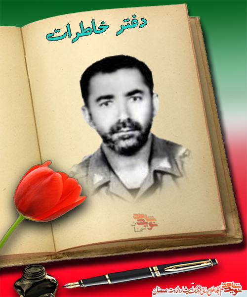 زمزمه‌ای در گوش شهید، برات شهادتش را داد