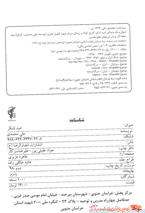 امید لشکر امید لشکر