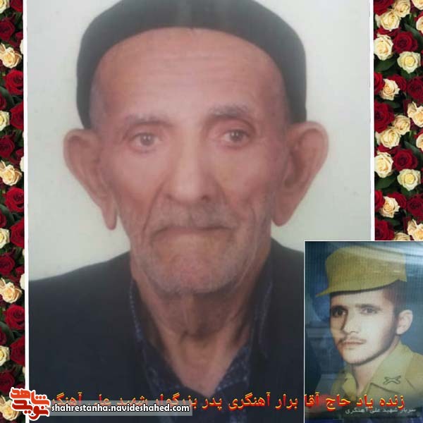 پدر شهید پدر شهید