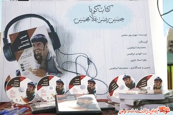 رونمایی از کتاب گویای «حسین پسر غلامحسین» رونمایی از کتاب گویای «حسین پسر غلامحسین»