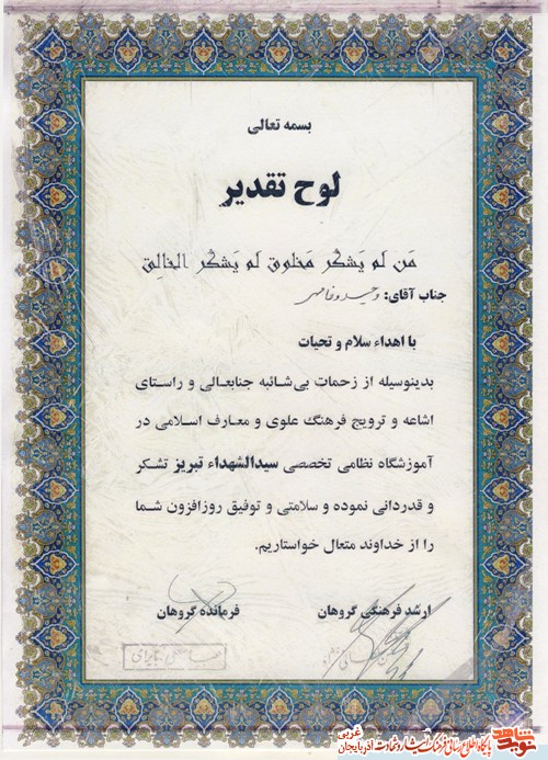 حکم قهرمانی والیبالیست شهید 