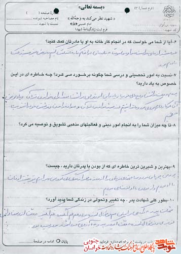 خاطرات/شهید خاطرات/شهید