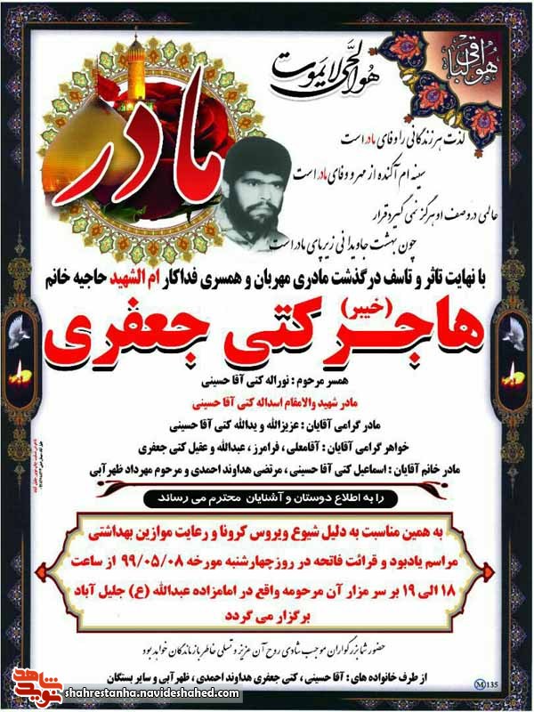 امالشهید امالشهید
