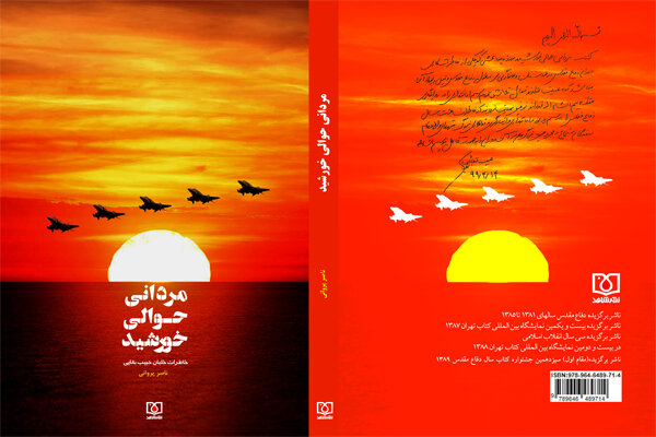 بازگویی رشادت عقابان نیروی هوایی در«مردانی حوالی خورشید» بازگویی رشادت عقابان نیروی هوایی در«مردانی حوالی خورشید»