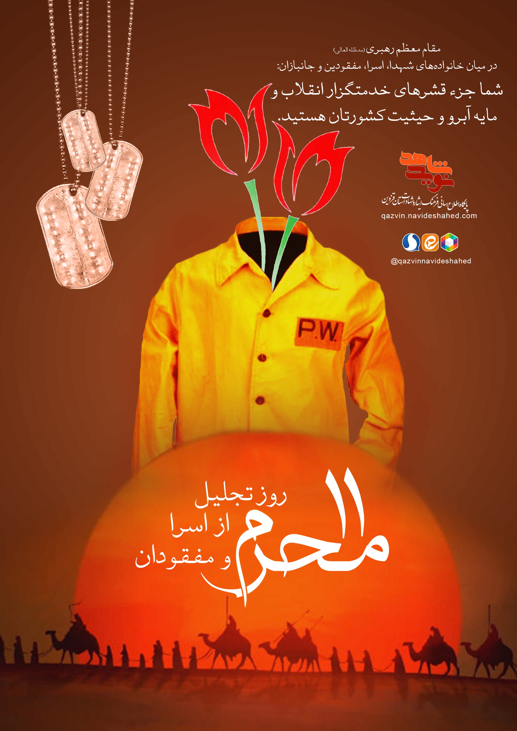 پوستر | تجلیل از اسرا و مفقودان پوستر | تجلیل از اسرا و مفقودان