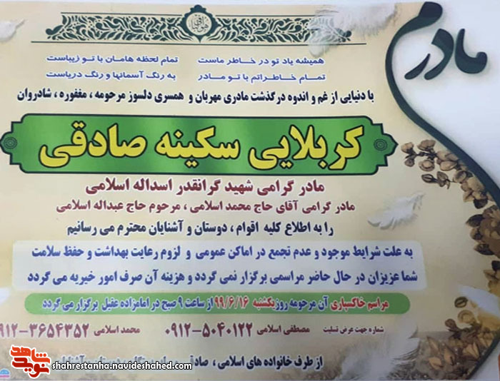 امالشهید امالشهید